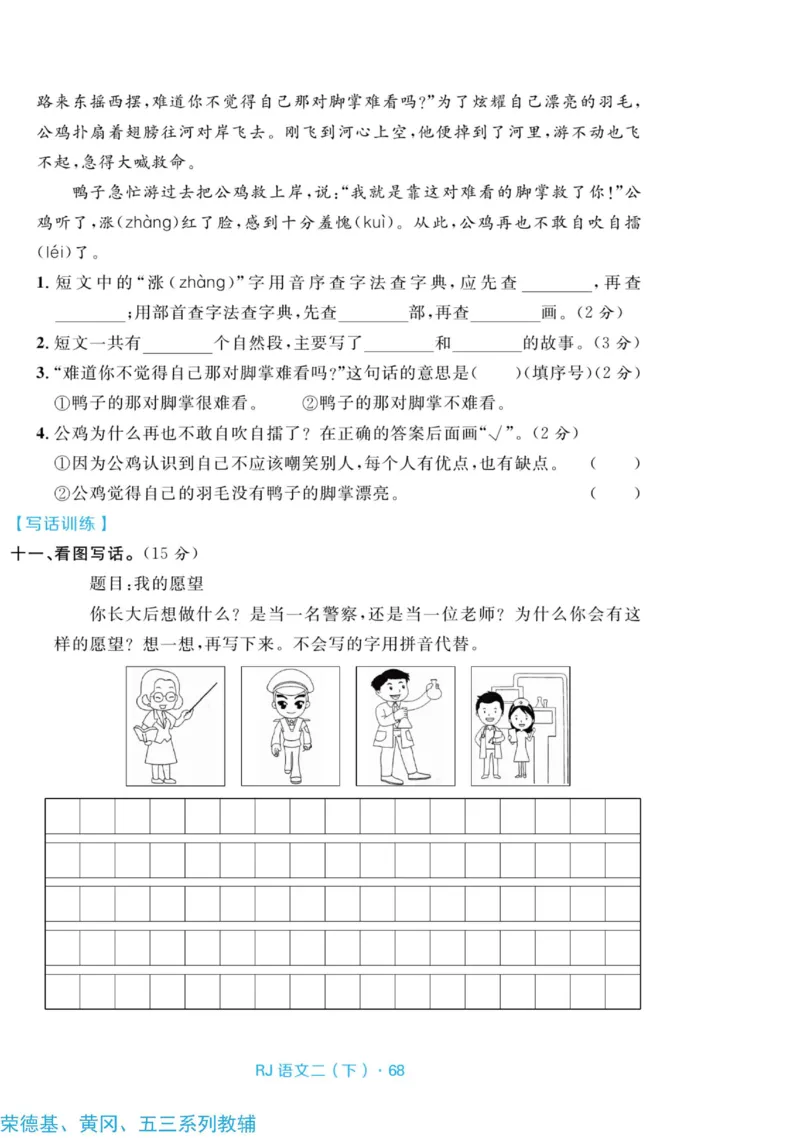 《天天100分测试卷》语文2年级下册（RJ）_二年级上下册资料_小学二年级学习资料-25年更新版_2-02、小学二年级语文下册_2-2-2、练习题、作业、试题、试卷_电子册类