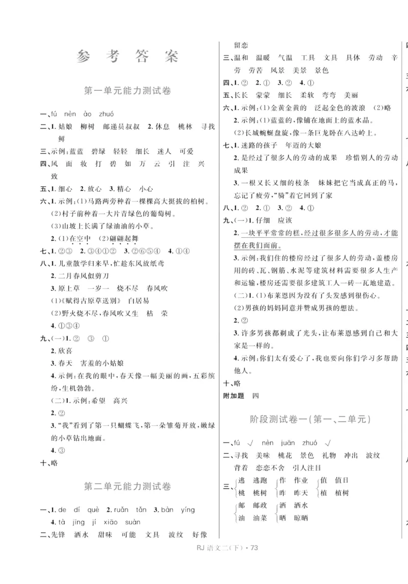 《天天100分测试卷》语文2年级下册（RJ）_二年级上下册资料_小学二年级学习资料-25年更新版_2-02、小学二年级语文下册_2-2-2、练习题、作业、试题、试卷_电子册类
