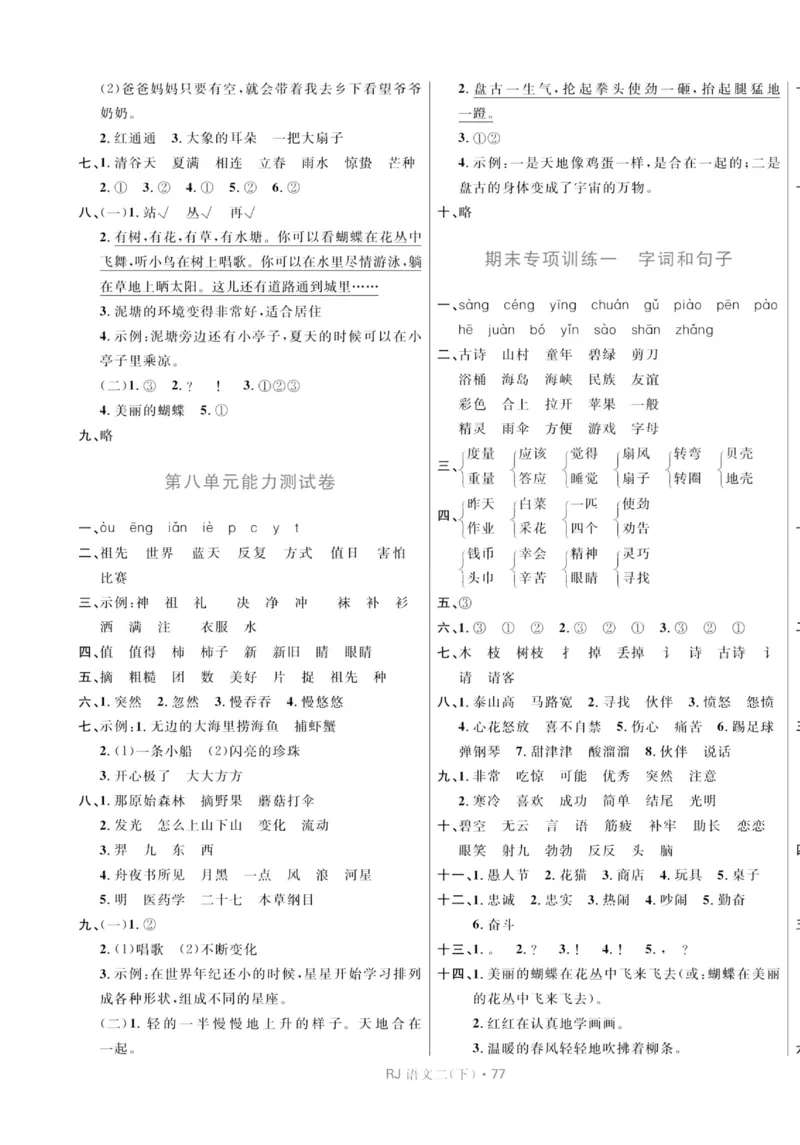 《天天100分测试卷》语文2年级下册（RJ）_二年级上下册资料_小学二年级学习资料-25年更新版_2-02、小学二年级语文下册_2-2-2、练习题、作业、试题、试卷_电子册类