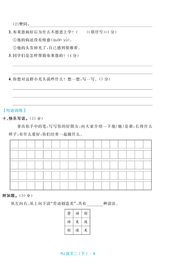 《天天100分测试卷》语文2年级下册（RJ）_二年级上下册资料_小学二年级学习资料-25年更新版_2-02、小学二年级语文下册_2-2-2、练习题、作业、试题、试卷_电子册类