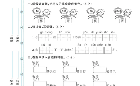 《天天100分测试卷》语文2年级下册（RJ）_二年级上下册资料_小学二年级学习资料-25年更新版_2-02、小学二年级语文下册_2-2-2、练习题、作业、试题、试卷_电子册类