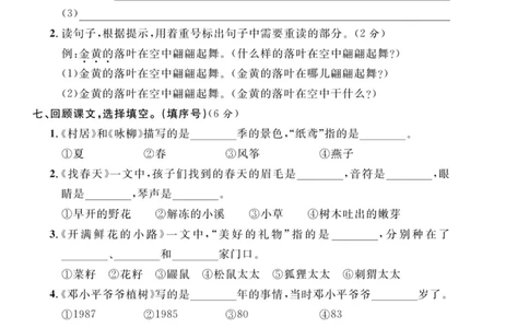 《天天100分测试卷》语文2年级下册（RJ）_二年级上下册资料_小学二年级学习资料-25年更新版_2-02、小学二年级语文下册_2-2-2、练习题、作业、试题、试卷_电子册类