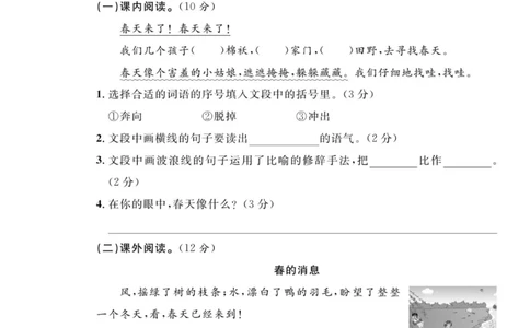 《天天100分测试卷》语文2年级下册（RJ）_二年级上下册资料_小学二年级学习资料-25年更新版_2-02、小学二年级语文下册_2-2-2、练习题、作业、试题、试卷_电子册类
