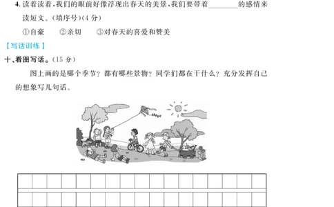 《天天100分测试卷》语文2年级下册（RJ）_二年级上下册资料_小学二年级学习资料-25年更新版_2-02、小学二年级语文下册_2-2-2、练习题、作业、试题、试卷_电子册类