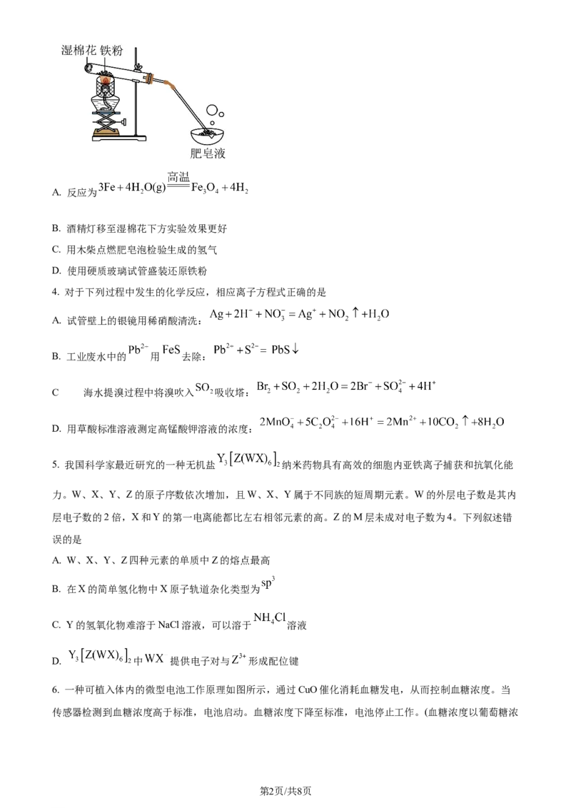2024年高考化学试卷（新课标）（空白卷）_历年高考真题合集_化学历年高考真题_新&middot;Word版2008-2025&middot;高考化学真题_化学（按年份分类）2008-2025_2024&middot;高考化学真题