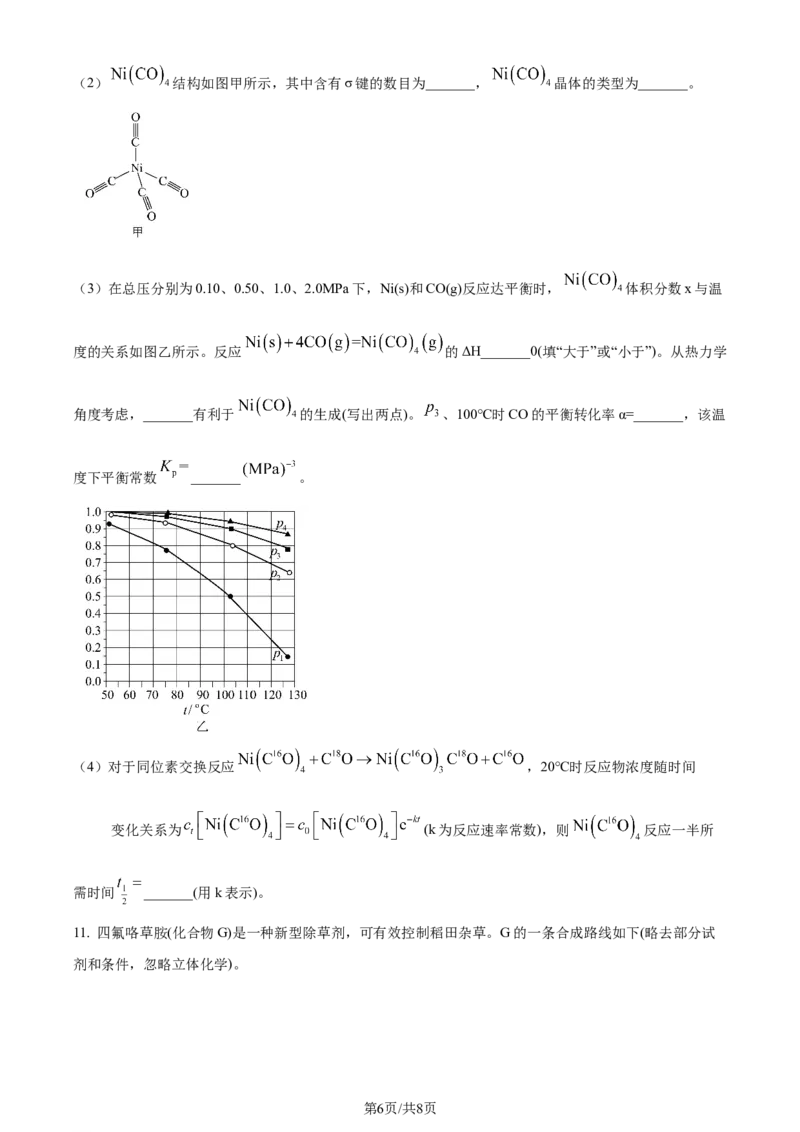 2024年高考化学试卷（新课标）（空白卷）_历年高考真题合集_化学历年高考真题_新&middot;Word版2008-2025&middot;高考化学真题_化学（按年份分类）2008-2025_2024&middot;高考化学真题