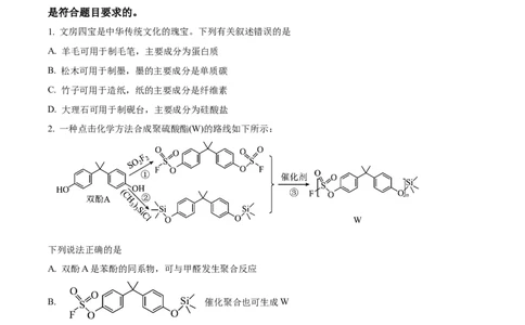 2024年高考化学试卷（新课标）（空白卷）_历年高考真题合集_化学历年高考真题_新&middot;Word版2008-2025&middot;高考化学真题_化学（按年份分类）2008-2025_2024&middot;高考化学真题