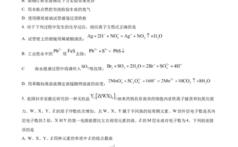 2024年高考化学试卷（新课标）（空白卷）_历年高考真题合集_化学历年高考真题_新&middot;Word版2008-2025&middot;高考化学真题_化学（按年份分类）2008-2025_2024&middot;高考化学真题