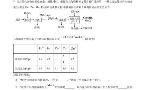 2024年高考化学试卷（新课标）（空白卷）_历年高考真题合集_化学历年高考真题_新&middot;Word版2008-2025&middot;高考化学真题_化学（按年份分类）2008-2025_2024&middot;高考化学真题