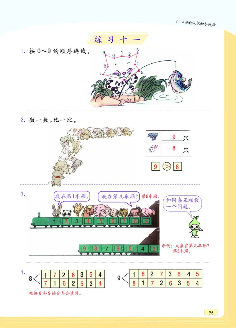 《教材一点通》数学1年级上册（RJ）_一年级上下册资料_小学一年级学习资料-25年更新版_1-03、小学一年级数学上册_人教版_10、电子书籍