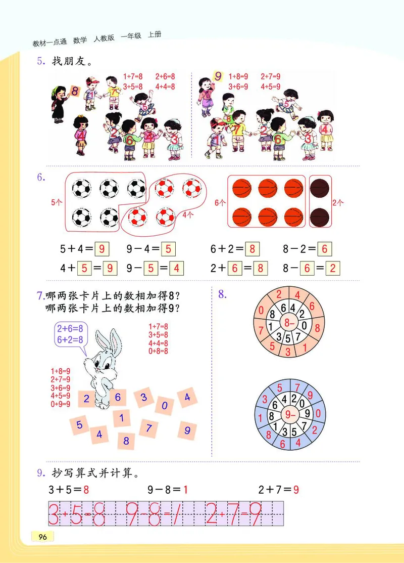 《教材一点通》数学1年级上册（RJ）_一年级上下册资料_小学一年级学习资料-25年更新版_1-03、小学一年级数学上册_人教版_10、电子书籍