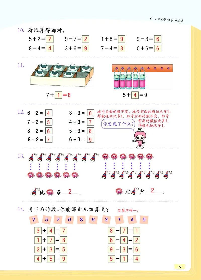 《教材一点通》数学1年级上册（RJ）_一年级上下册资料_小学一年级学习资料-25年更新版_1-03、小学一年级数学上册_人教版_10、电子书籍