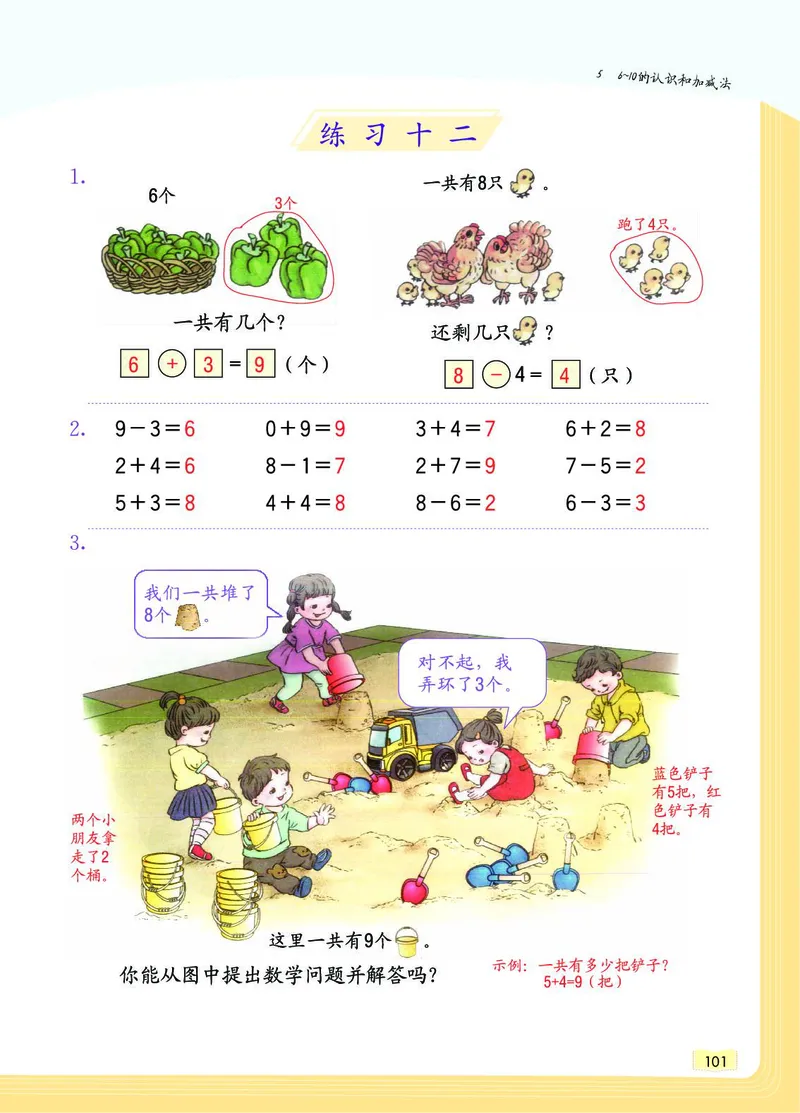 《教材一点通》数学1年级上册（RJ）_一年级上下册资料_小学一年级学习资料-25年更新版_1-03、小学一年级数学上册_人教版_10、电子书籍