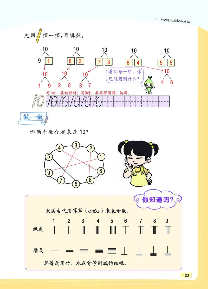 《教材一点通》数学1年级上册（RJ）_一年级上下册资料_小学一年级学习资料-25年更新版_1-03、小学一年级数学上册_人教版_10、电子书籍