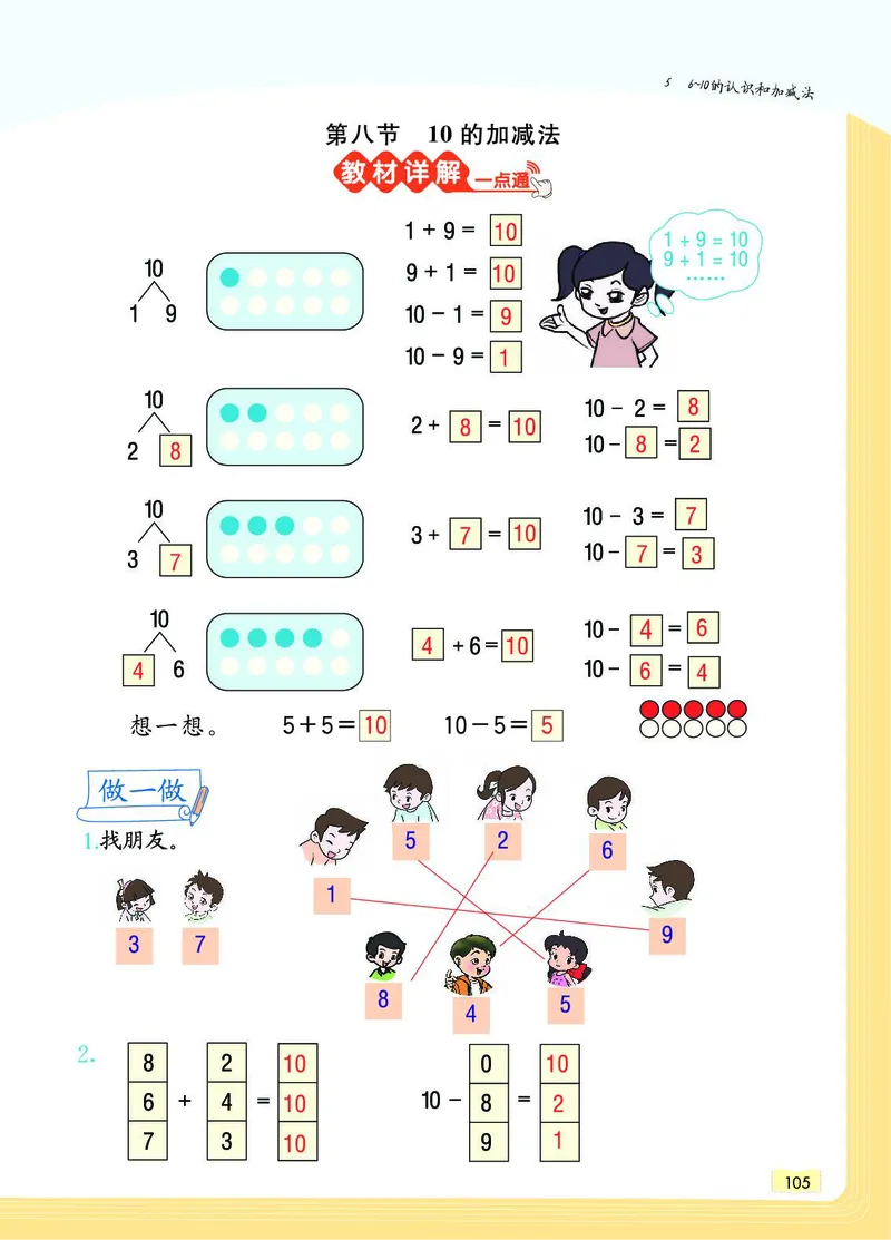 《教材一点通》数学1年级上册（RJ）_一年级上下册资料_小学一年级学习资料-25年更新版_1-03、小学一年级数学上册_人教版_10、电子书籍