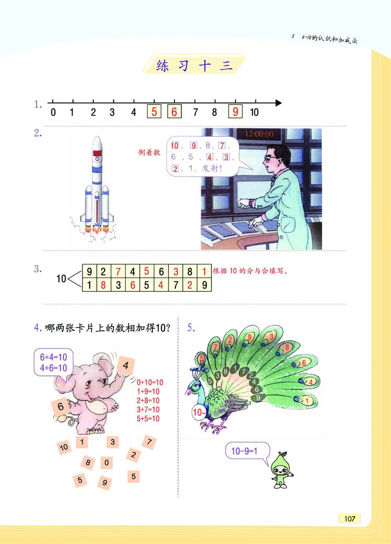 《教材一点通》数学1年级上册（RJ）_一年级上下册资料_小学一年级学习资料-25年更新版_1-03、小学一年级数学上册_人教版_10、电子书籍