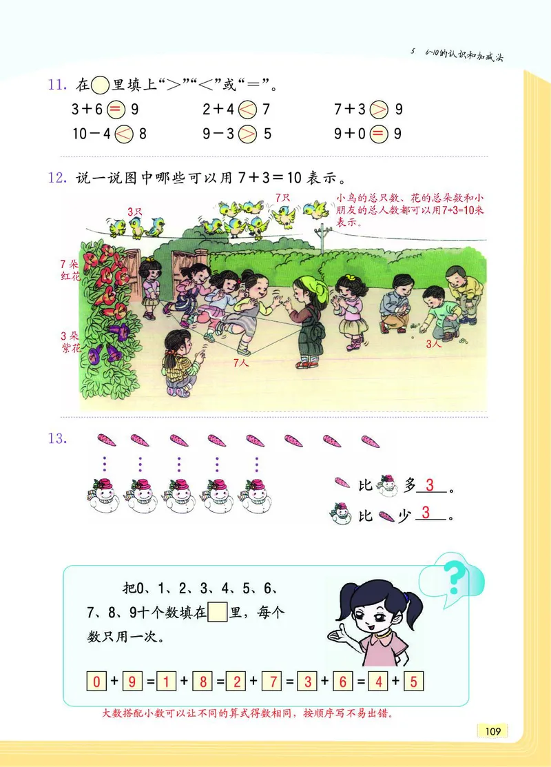 《教材一点通》数学1年级上册（RJ）_一年级上下册资料_小学一年级学习资料-25年更新版_1-03、小学一年级数学上册_人教版_10、电子书籍