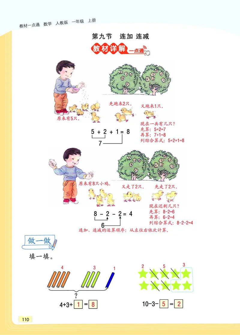 《教材一点通》数学1年级上册（RJ）_一年级上下册资料_小学一年级学习资料-25年更新版_1-03、小学一年级数学上册_人教版_10、电子书籍