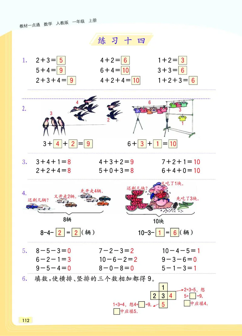 《教材一点通》数学1年级上册（RJ）_一年级上下册资料_小学一年级学习资料-25年更新版_1-03、小学一年级数学上册_人教版_10、电子书籍