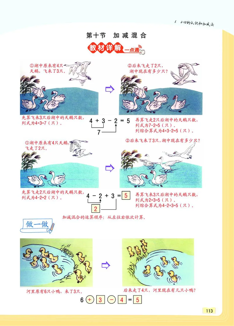 《教材一点通》数学1年级上册（RJ）_一年级上下册资料_小学一年级学习资料-25年更新版_1-03、小学一年级数学上册_人教版_10、电子书籍