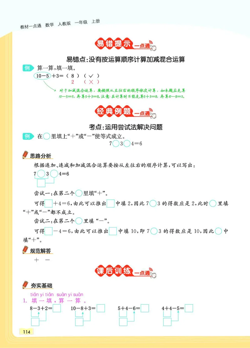 《教材一点通》数学1年级上册（RJ）_一年级上下册资料_小学一年级学习资料-25年更新版_1-03、小学一年级数学上册_人教版_10、电子书籍