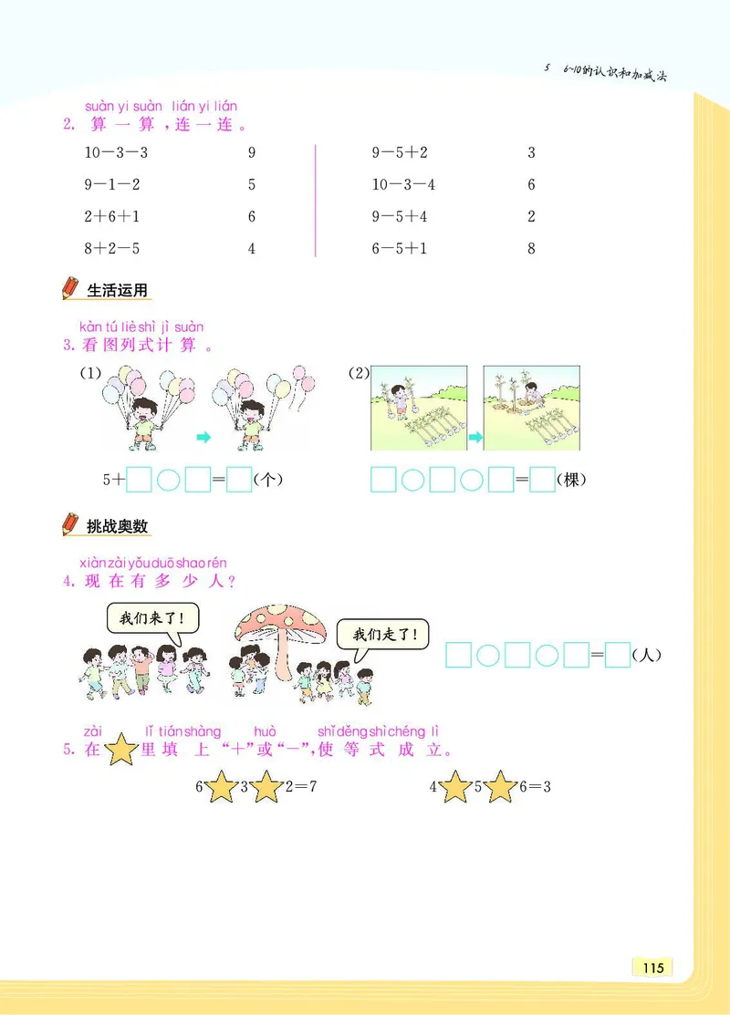 《教材一点通》数学1年级上册（RJ）_一年级上下册资料_小学一年级学习资料-25年更新版_1-03、小学一年级数学上册_人教版_10、电子书籍