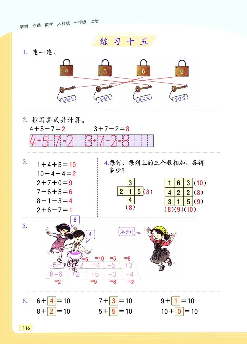 《教材一点通》数学1年级上册（RJ）_一年级上下册资料_小学一年级学习资料-25年更新版_1-03、小学一年级数学上册_人教版_10、电子书籍