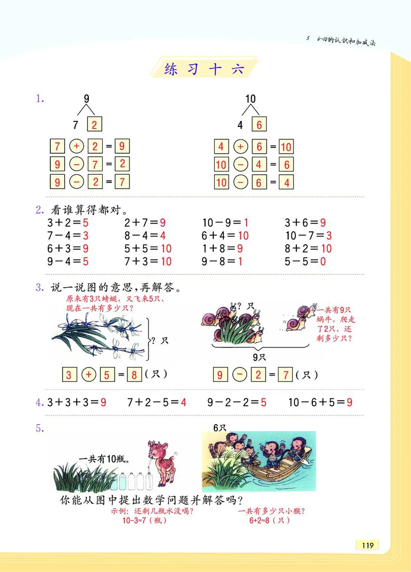 《教材一点通》数学1年级上册（RJ）_一年级上下册资料_小学一年级学习资料-25年更新版_1-03、小学一年级数学上册_人教版_10、电子书籍