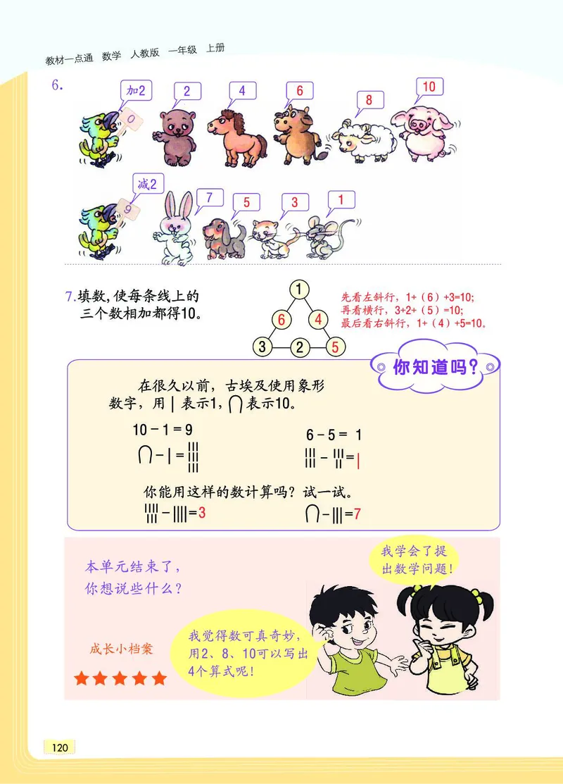 《教材一点通》数学1年级上册（RJ）_一年级上下册资料_小学一年级学习资料-25年更新版_1-03、小学一年级数学上册_人教版_10、电子书籍