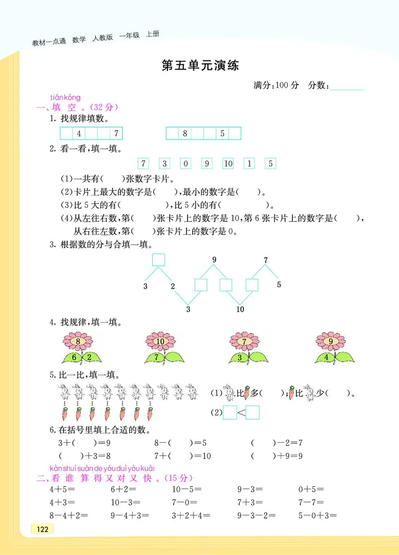 《教材一点通》数学1年级上册（RJ）_一年级上下册资料_小学一年级学习资料-25年更新版_1-03、小学一年级数学上册_人教版_10、电子书籍