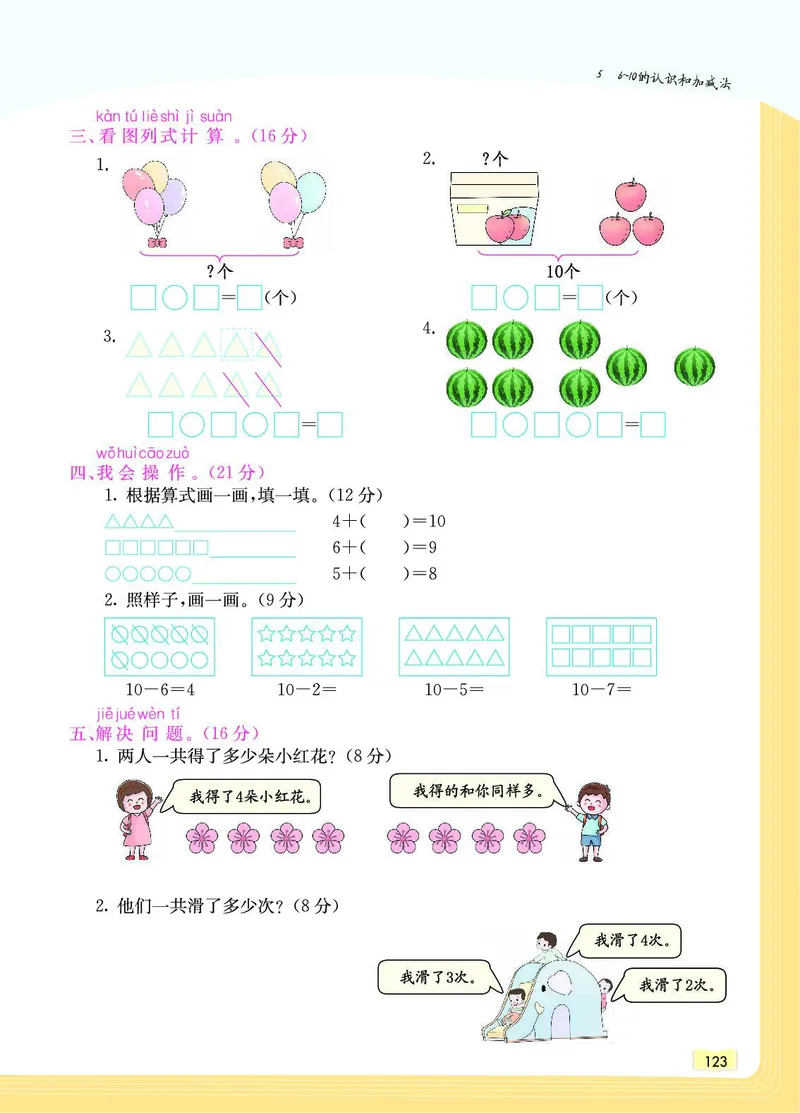 《教材一点通》数学1年级上册（RJ）_一年级上下册资料_小学一年级学习资料-25年更新版_1-03、小学一年级数学上册_人教版_10、电子书籍