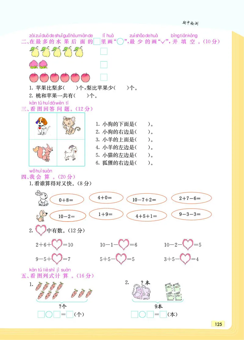 《教材一点通》数学1年级上册（RJ）_一年级上下册资料_小学一年级学习资料-25年更新版_1-03、小学一年级数学上册_人教版_10、电子书籍