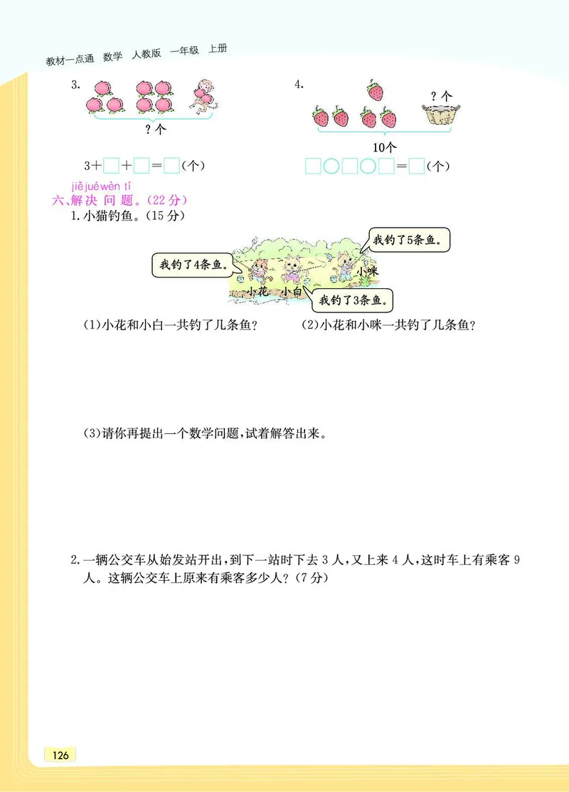 《教材一点通》数学1年级上册（RJ）_一年级上下册资料_小学一年级学习资料-25年更新版_1-03、小学一年级数学上册_人教版_10、电子书籍