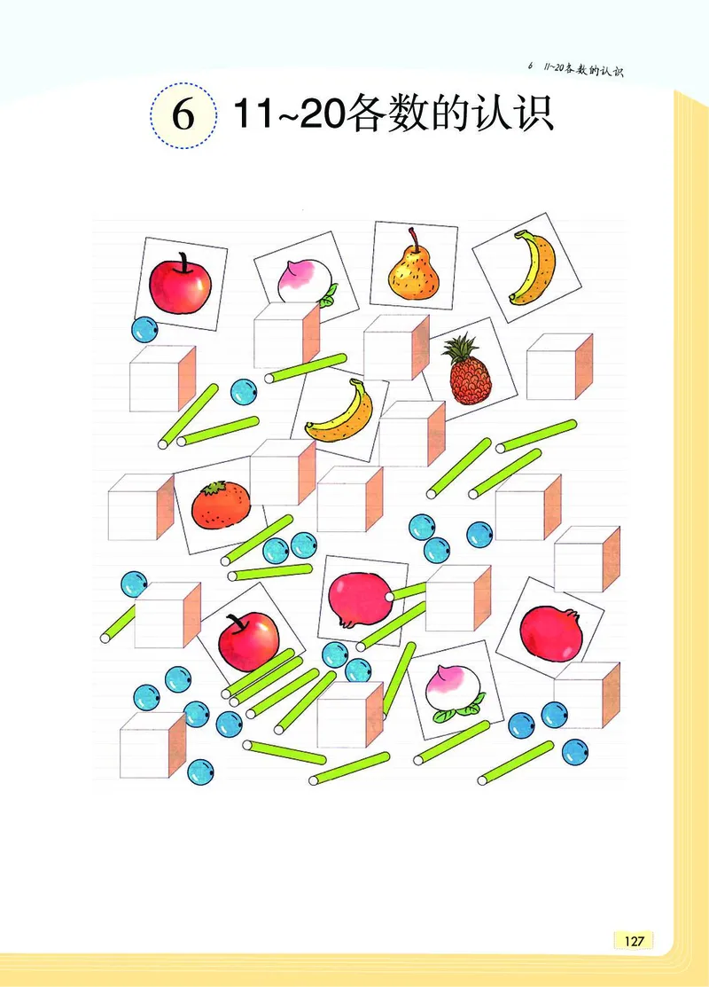 《教材一点通》数学1年级上册（RJ）_一年级上下册资料_小学一年级学习资料-25年更新版_1-03、小学一年级数学上册_人教版_10、电子书籍