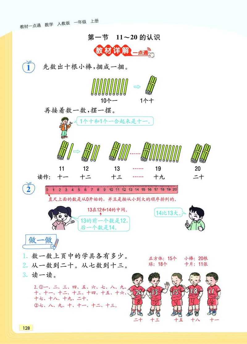 《教材一点通》数学1年级上册（RJ）_一年级上下册资料_小学一年级学习资料-25年更新版_1-03、小学一年级数学上册_人教版_10、电子书籍