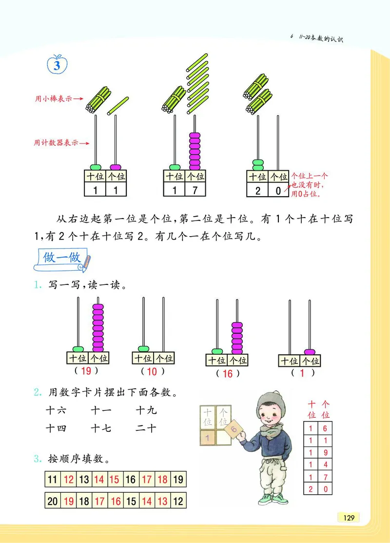 《教材一点通》数学1年级上册（RJ）_一年级上下册资料_小学一年级学习资料-25年更新版_1-03、小学一年级数学上册_人教版_10、电子书籍
