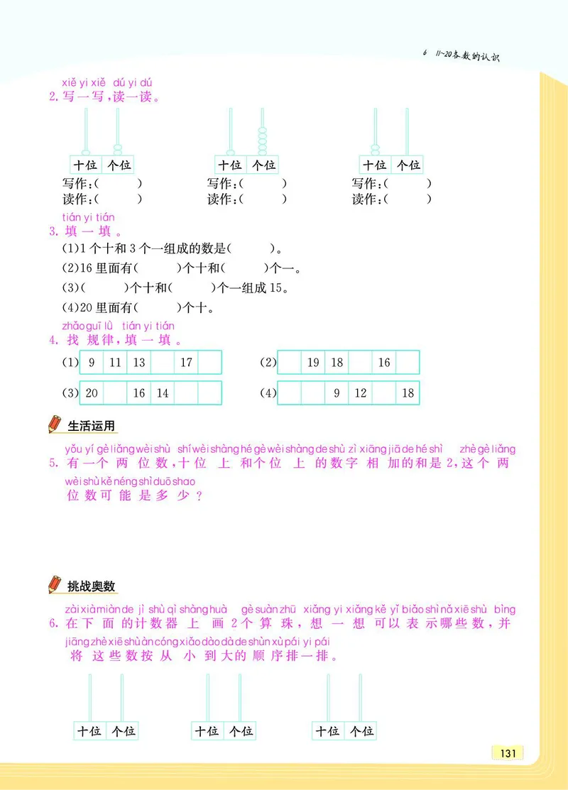 《教材一点通》数学1年级上册（RJ）_一年级上下册资料_小学一年级学习资料-25年更新版_1-03、小学一年级数学上册_人教版_10、电子书籍