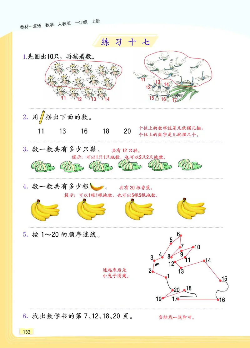 《教材一点通》数学1年级上册（RJ）_一年级上下册资料_小学一年级学习资料-25年更新版_1-03、小学一年级数学上册_人教版_10、电子书籍