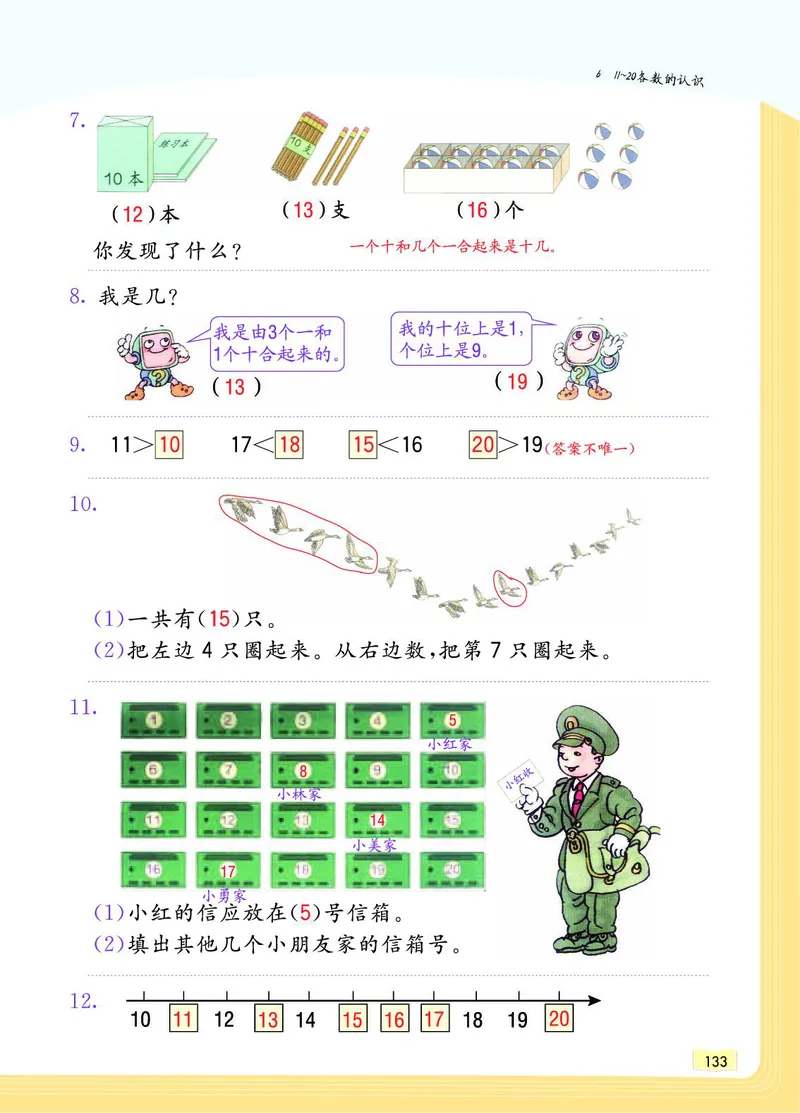 《教材一点通》数学1年级上册（RJ）_一年级上下册资料_小学一年级学习资料-25年更新版_1-03、小学一年级数学上册_人教版_10、电子书籍