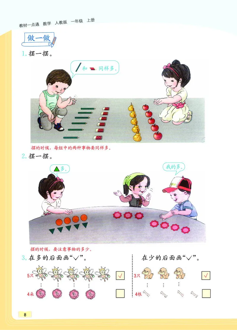 《教材一点通》数学1年级上册（RJ）_一年级上下册资料_小学一年级学习资料-25年更新版_1-03、小学一年级数学上册_人教版_10、电子书籍