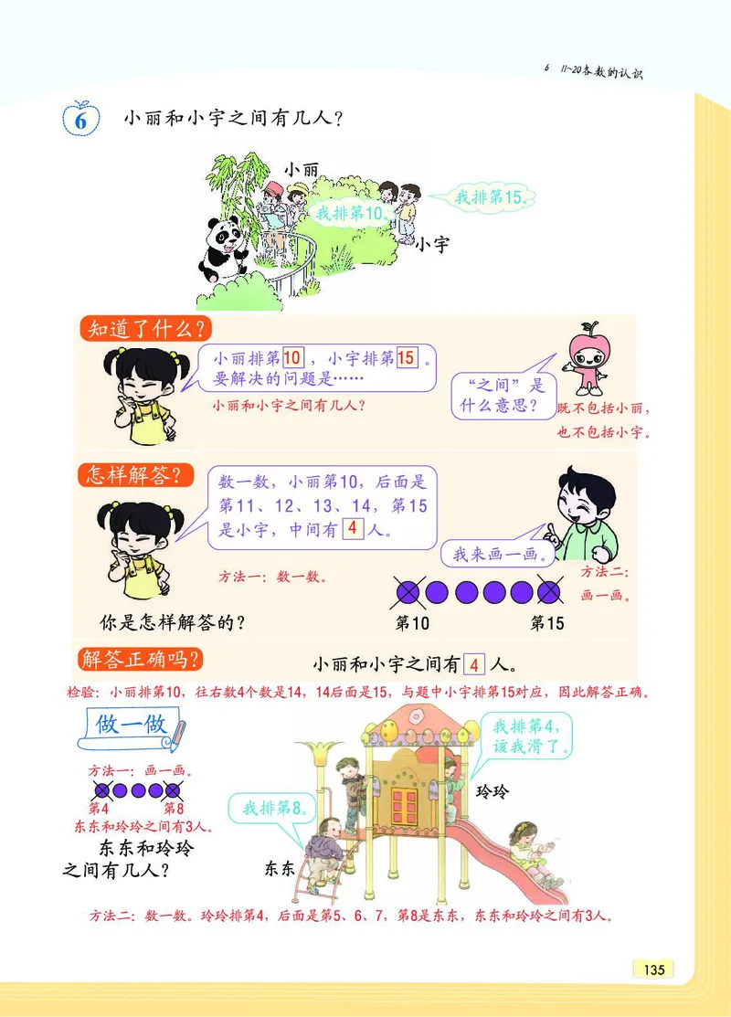 《教材一点通》数学1年级上册（RJ）_一年级上下册资料_小学一年级学习资料-25年更新版_1-03、小学一年级数学上册_人教版_10、电子书籍