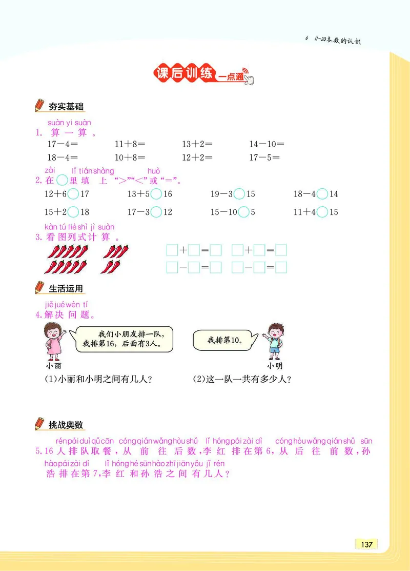 《教材一点通》数学1年级上册（RJ）_一年级上下册资料_小学一年级学习资料-25年更新版_1-03、小学一年级数学上册_人教版_10、电子书籍