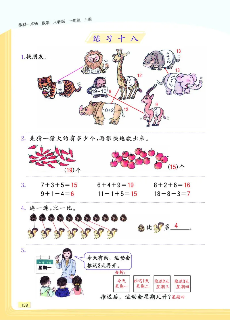 《教材一点通》数学1年级上册（RJ）_一年级上下册资料_小学一年级学习资料-25年更新版_1-03、小学一年级数学上册_人教版_10、电子书籍