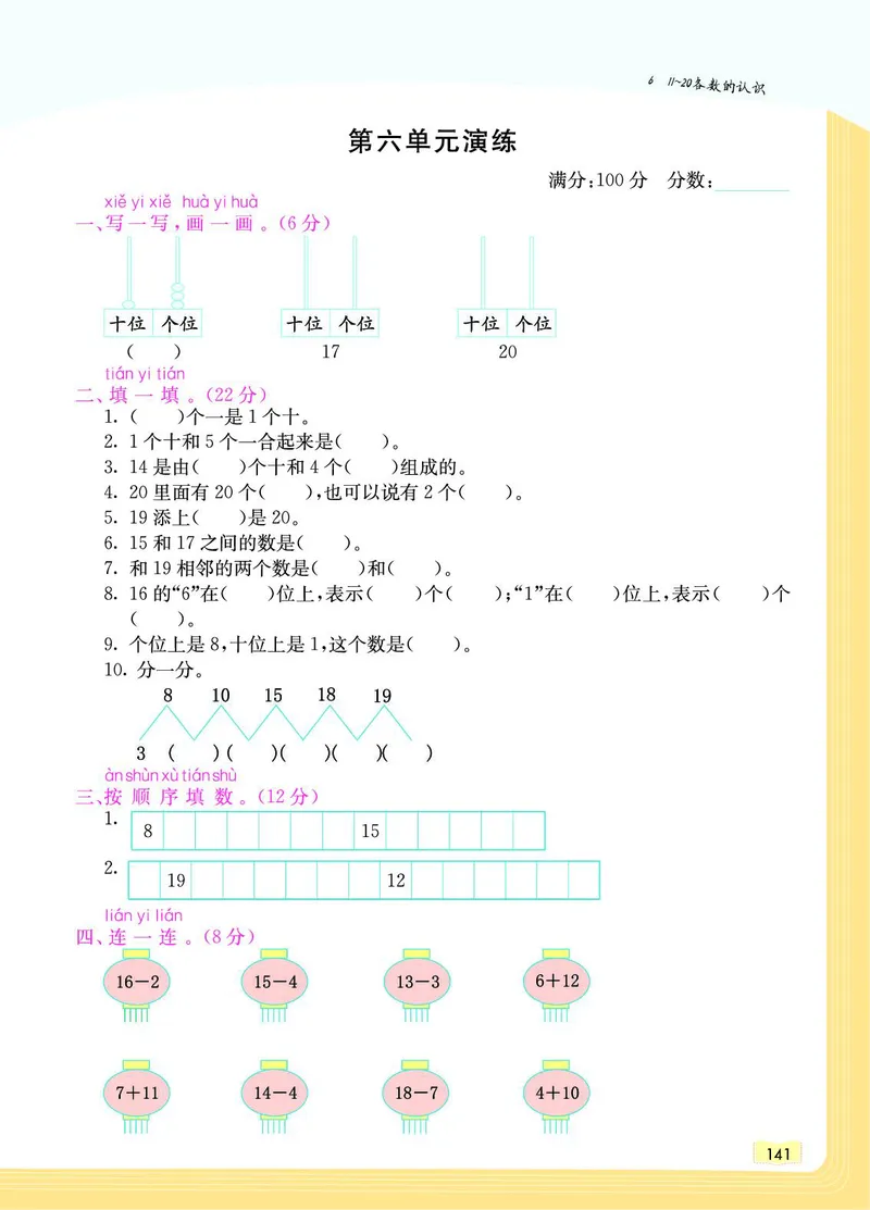 《教材一点通》数学1年级上册（RJ）_一年级上下册资料_小学一年级学习资料-25年更新版_1-03、小学一年级数学上册_人教版_10、电子书籍