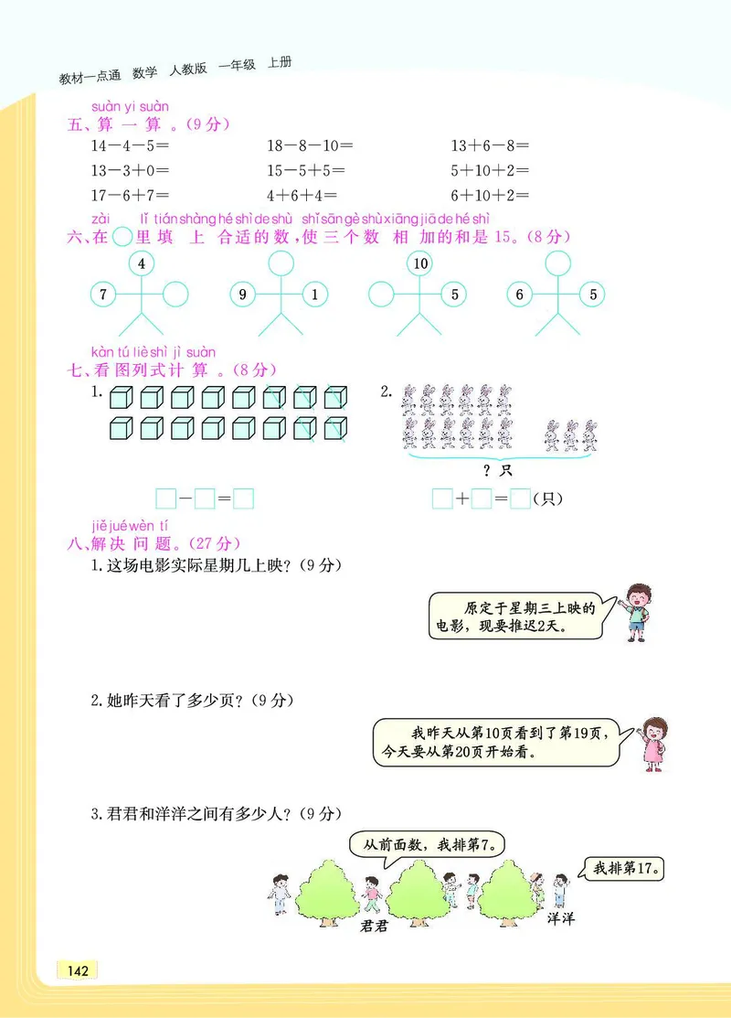 《教材一点通》数学1年级上册（RJ）_一年级上下册资料_小学一年级学习资料-25年更新版_1-03、小学一年级数学上册_人教版_10、电子书籍