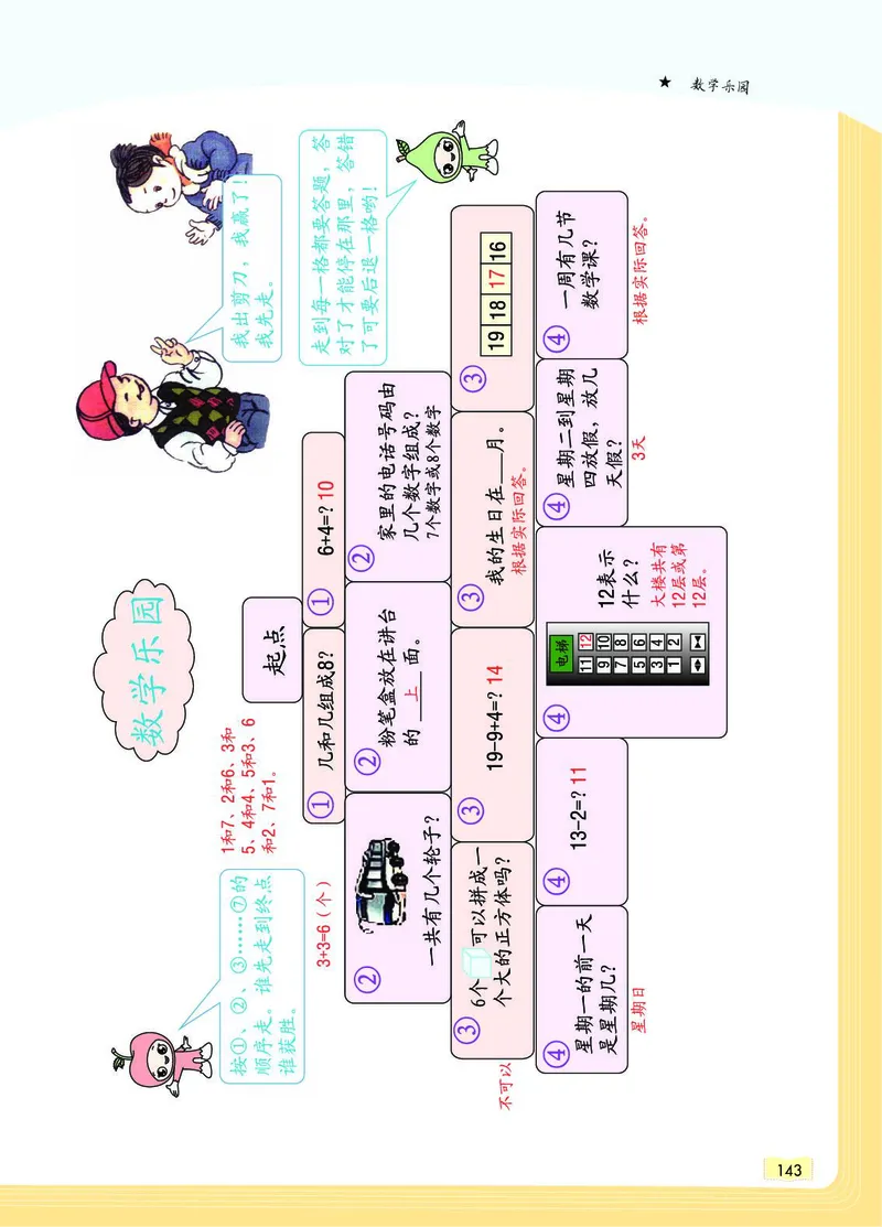 《教材一点通》数学1年级上册（RJ）_一年级上下册资料_小学一年级学习资料-25年更新版_1-03、小学一年级数学上册_人教版_10、电子书籍