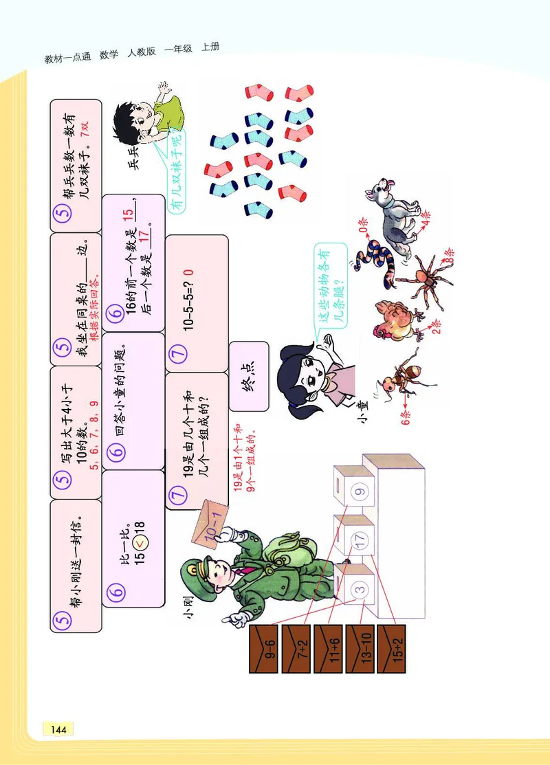 《教材一点通》数学1年级上册（RJ）_一年级上下册资料_小学一年级学习资料-25年更新版_1-03、小学一年级数学上册_人教版_10、电子书籍