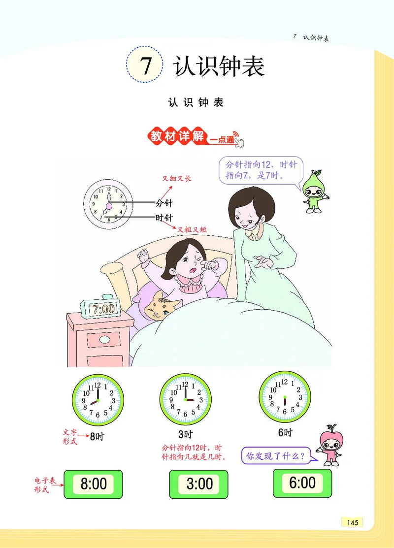 《教材一点通》数学1年级上册（RJ）_一年级上下册资料_小学一年级学习资料-25年更新版_1-03、小学一年级数学上册_人教版_10、电子书籍