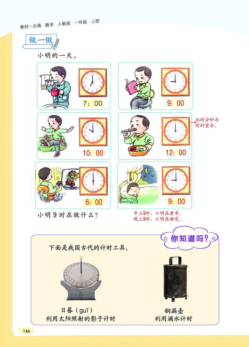 《教材一点通》数学1年级上册（RJ）_一年级上下册资料_小学一年级学习资料-25年更新版_1-03、小学一年级数学上册_人教版_10、电子书籍