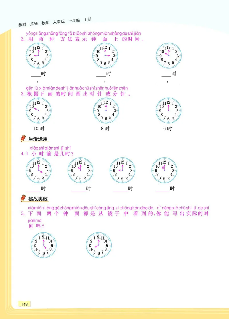 《教材一点通》数学1年级上册（RJ）_一年级上下册资料_小学一年级学习资料-25年更新版_1-03、小学一年级数学上册_人教版_10、电子书籍